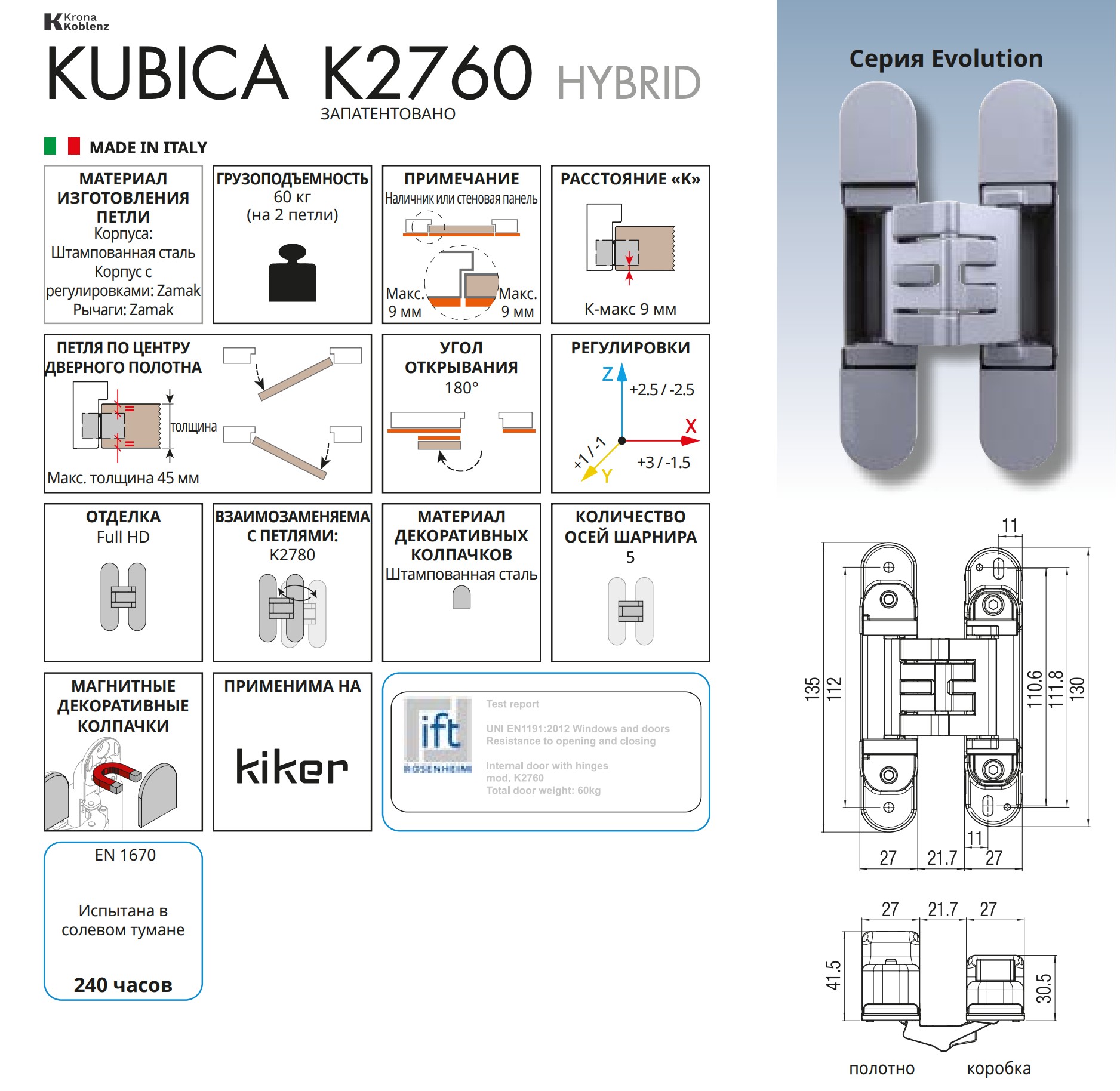 Koblenz KUBICA Hybrid K2760 BS петля скрытая универсальная (состаренная бронза)